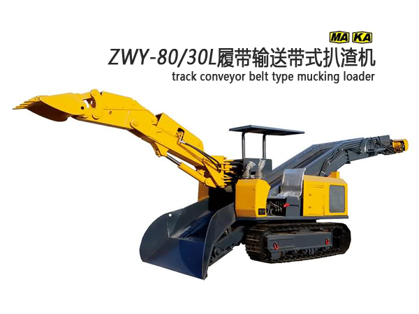 ZWY-80/30L track conveyor belt type mucking loader